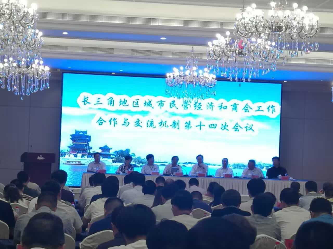 长三角城市民营经济和商会工作会议昨在泰州天德湖宾馆举行！